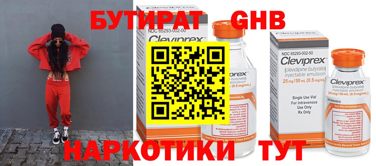 Бутират бутик  Вход с VPN  Курчалой 