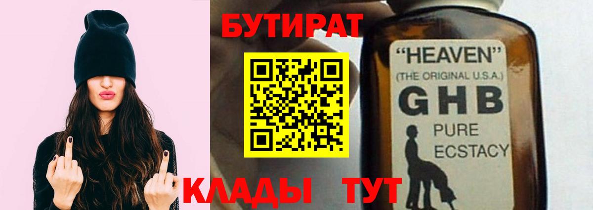 БУТИРАТ вода Курчалой