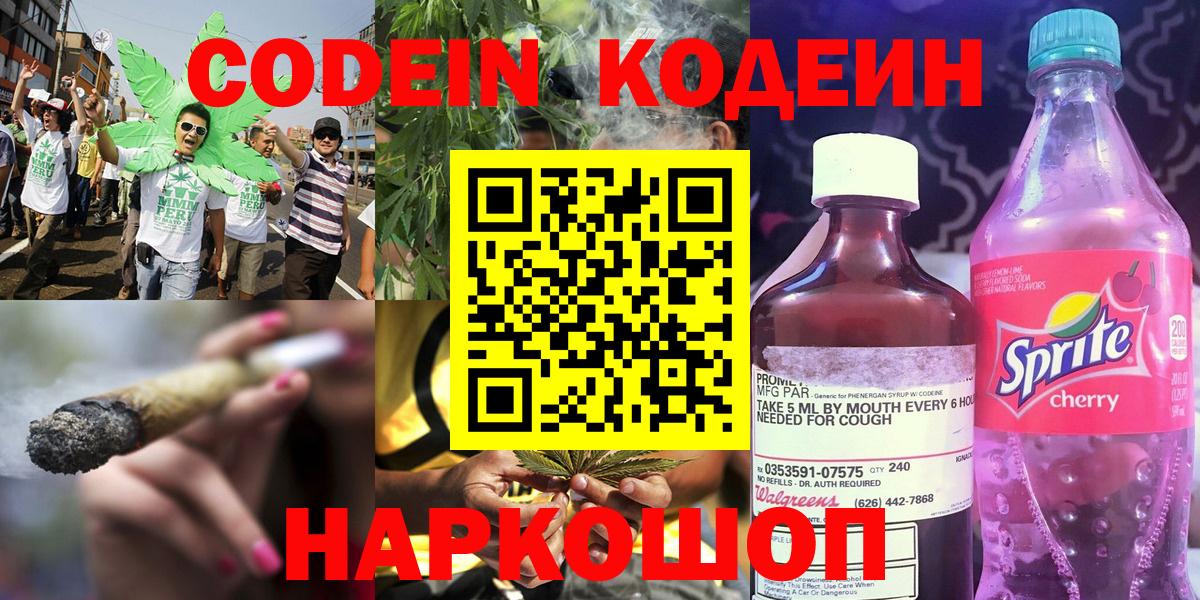наркотики  Codein Purple Drank  Вход с VPN  Codein напиток Lean (лин)  Курчалой 