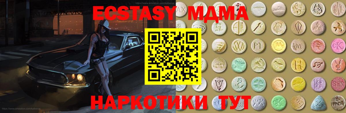 Экстази  Вход с VPN  Курчалой  Ecstasy 250 мг 